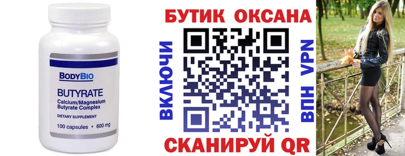Купить закладки  Воскресенск  Бутират бутик 